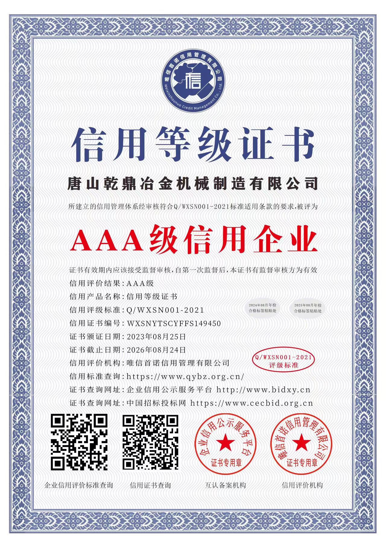 信用等級證書