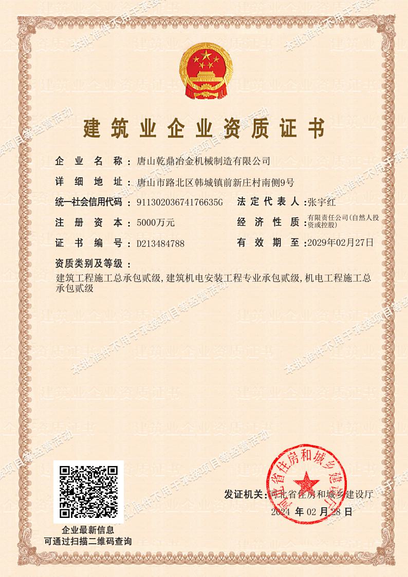 建筑業企業資質證書