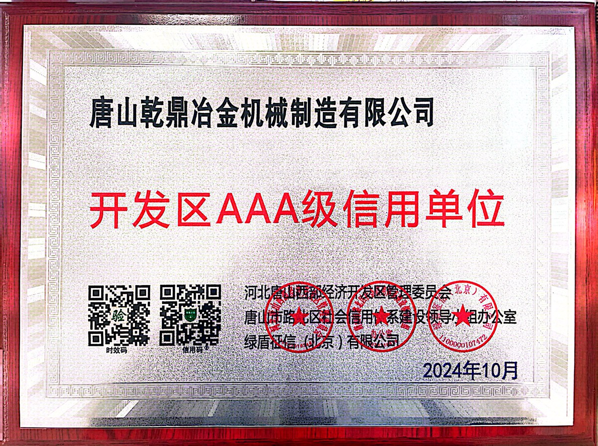 AAA級信用單位