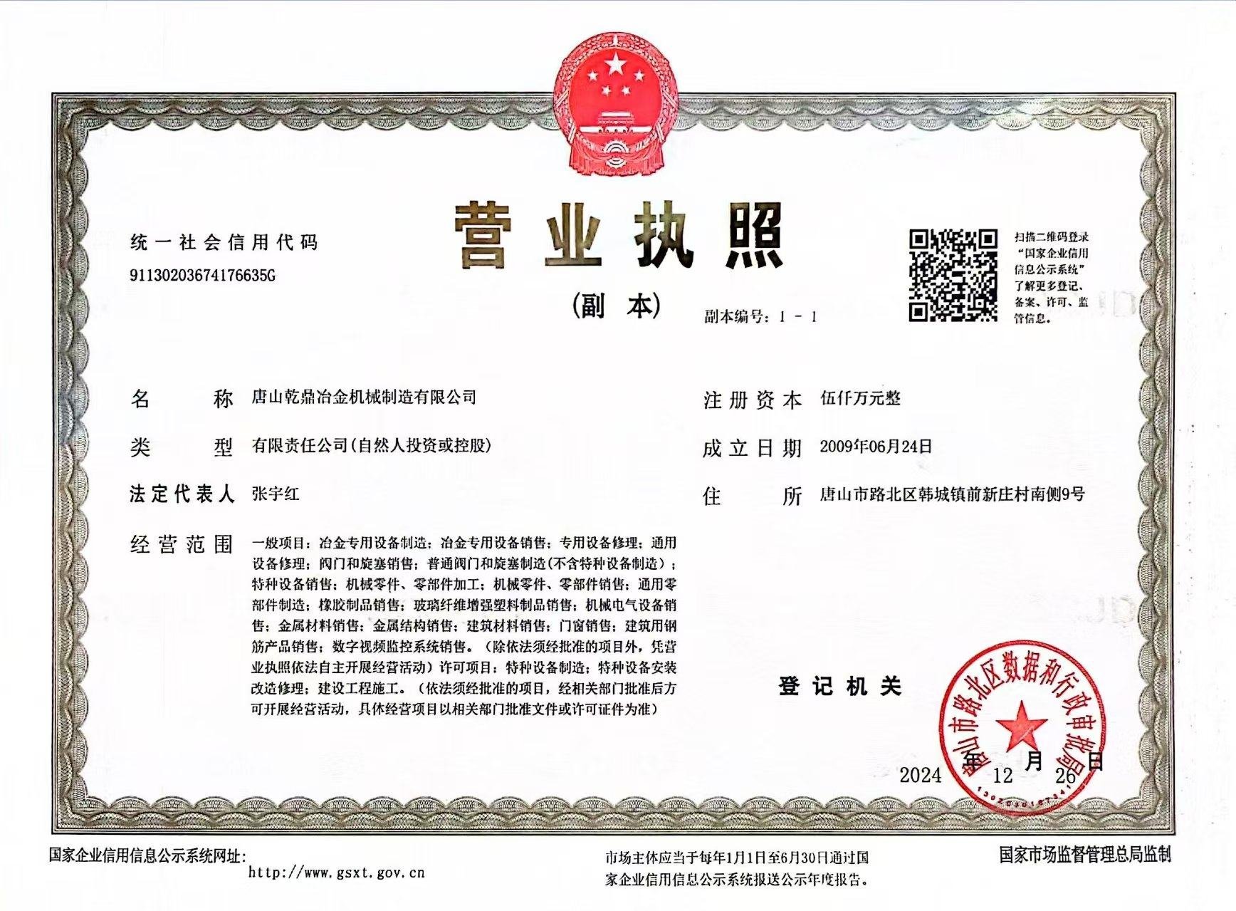 營業執照副本